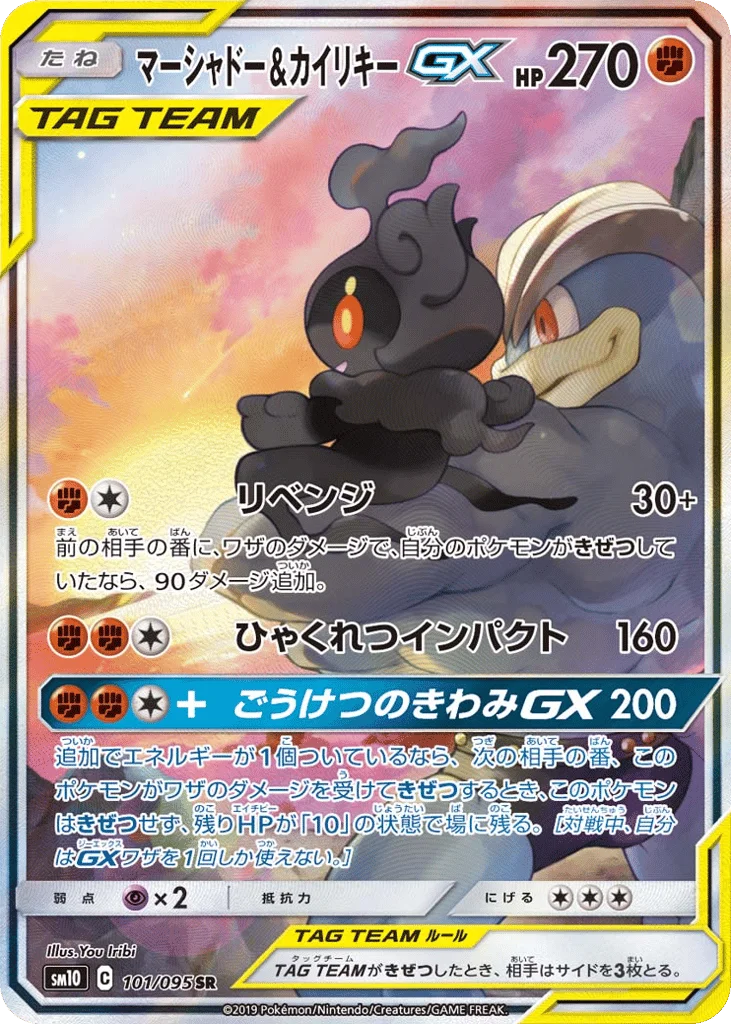Marshadow & Machamp-GX · Double Blaze