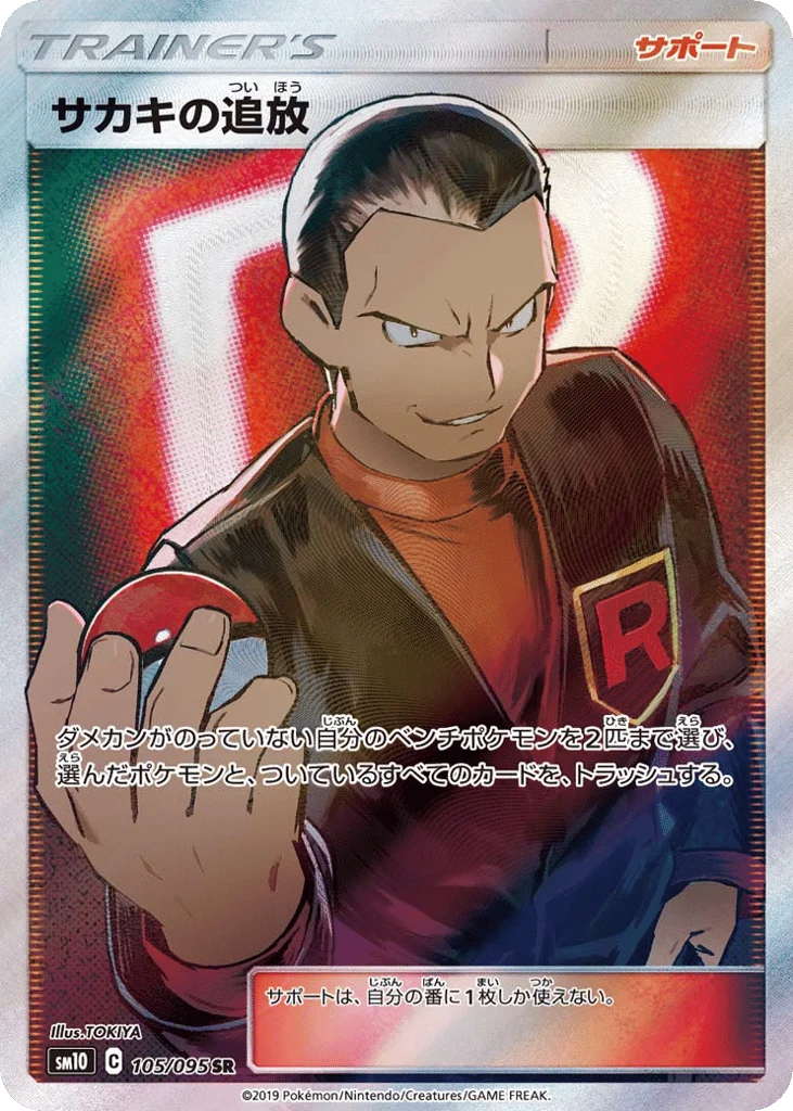 Giovanni's Exile · Double Blaze