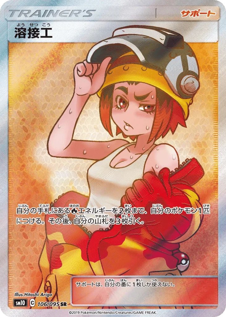 Welder · Double Blaze