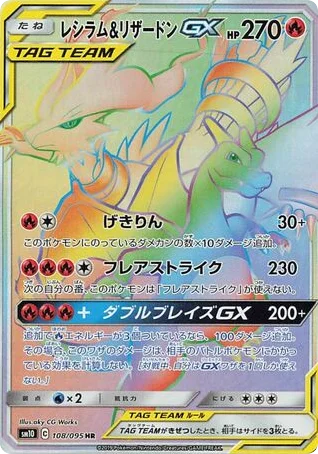 Reshiram & Charizard-GX · Double Blaze