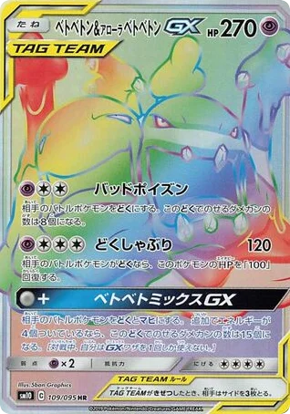Muk & Alolan Muk-GX · Double Blaze
