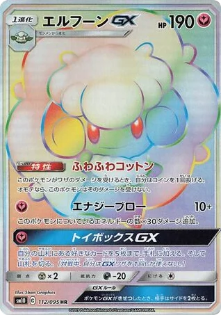 Whimsicott-GX · Double Blaze