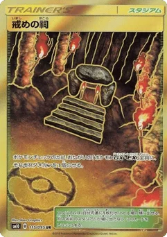 戒めの祠