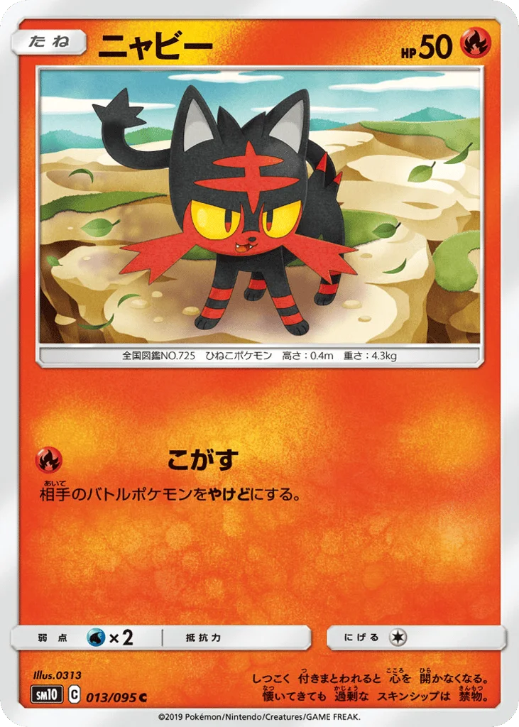 Litten · Double Blaze