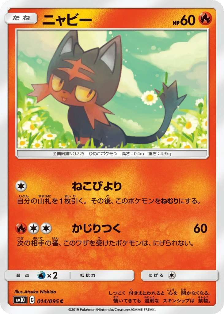 Litten · Double Blaze