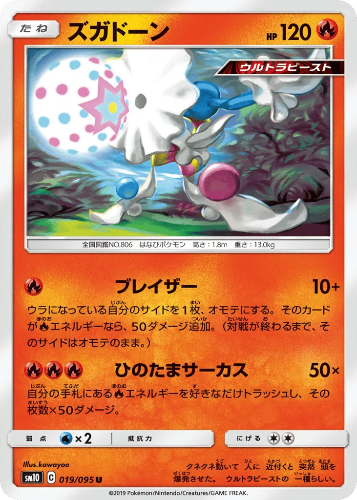 Blacephalon · Double Blaze