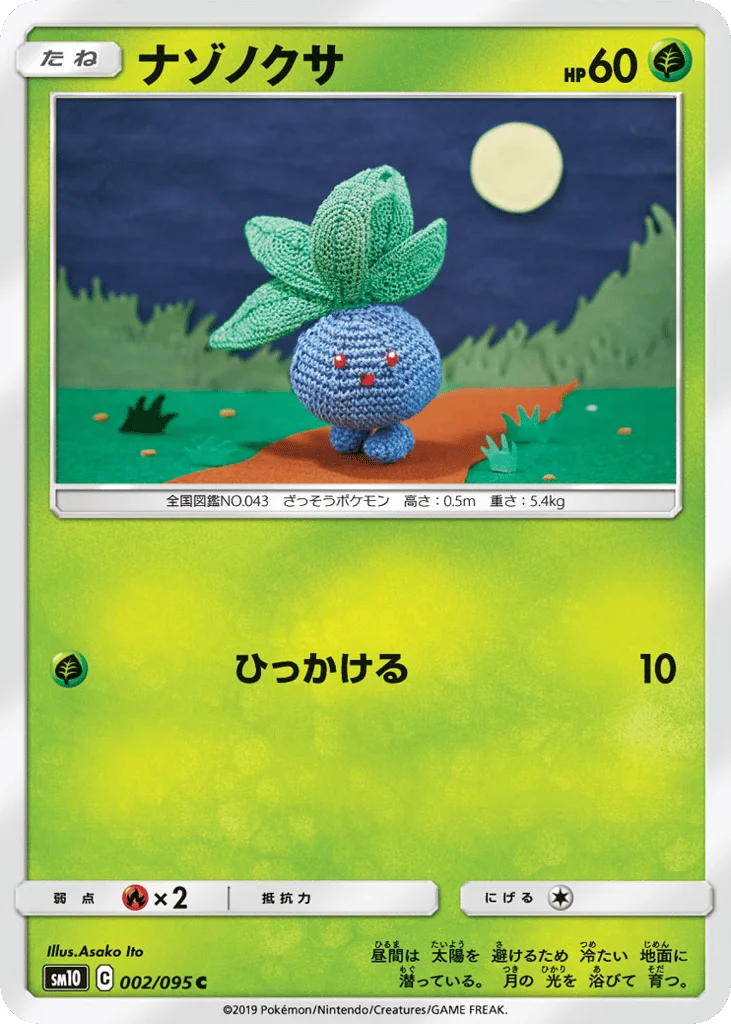 Oddish · Double Blaze