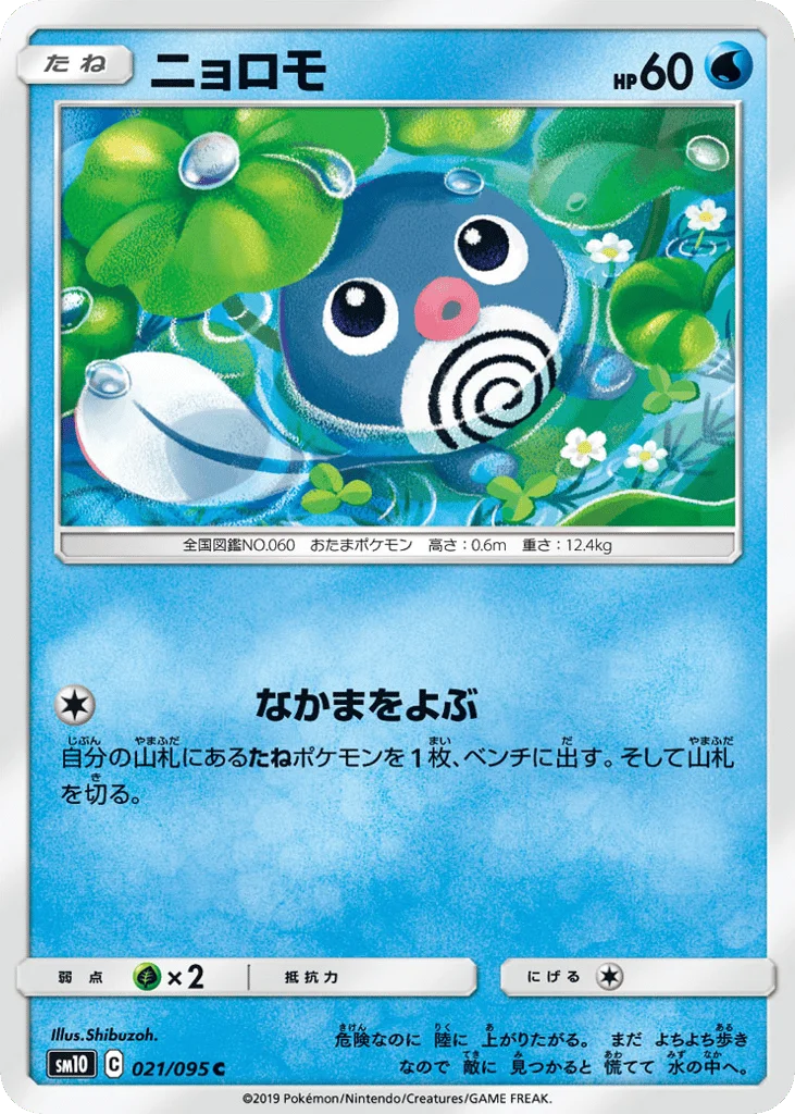 Poliwag · Double Blaze