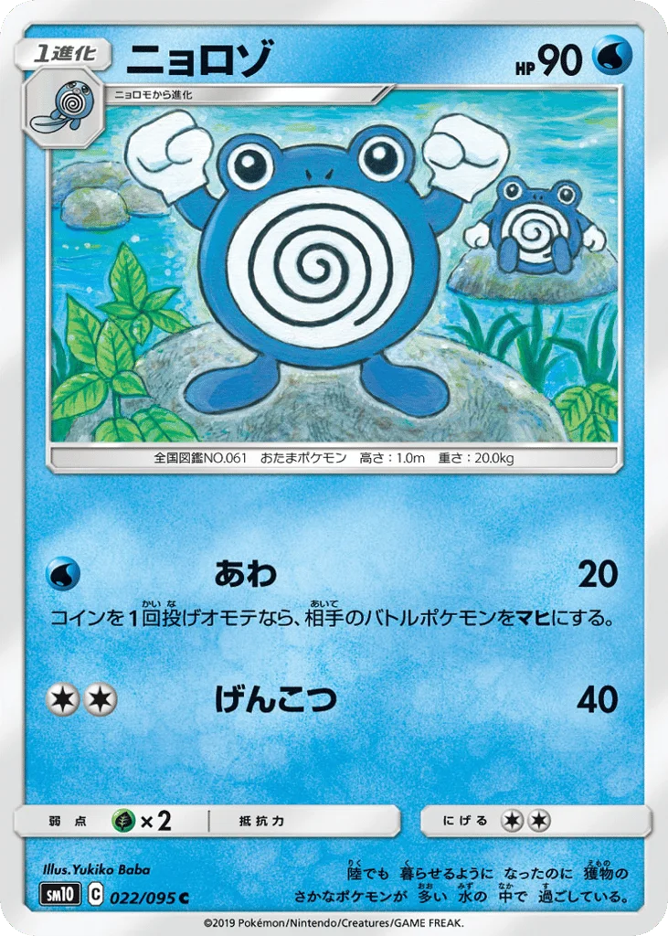 Poliwhirl · Double Blaze