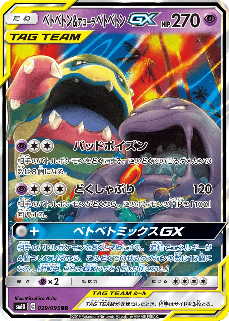 Muk & Alolan Muk-GX · Double Blaze