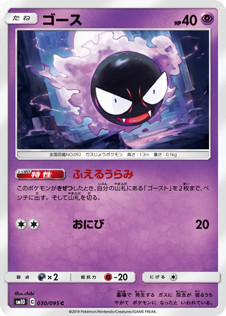 Gastly · Double Blaze