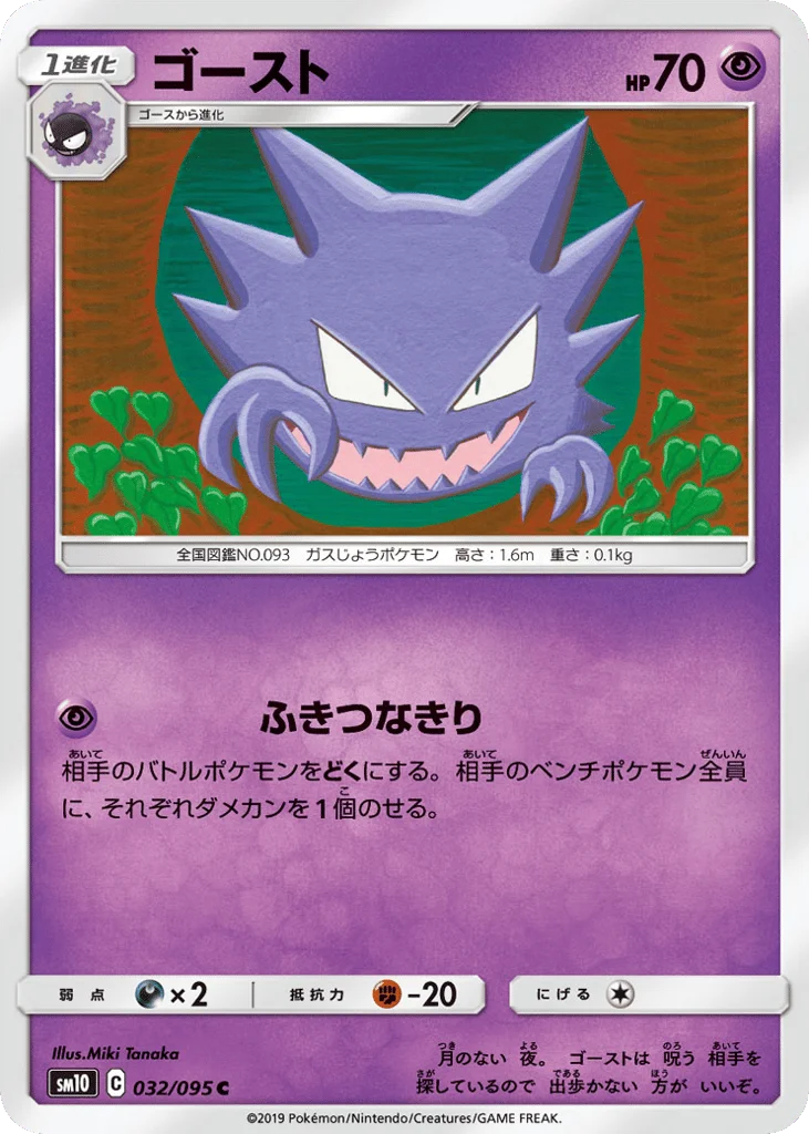 Haunter · Double Blaze
