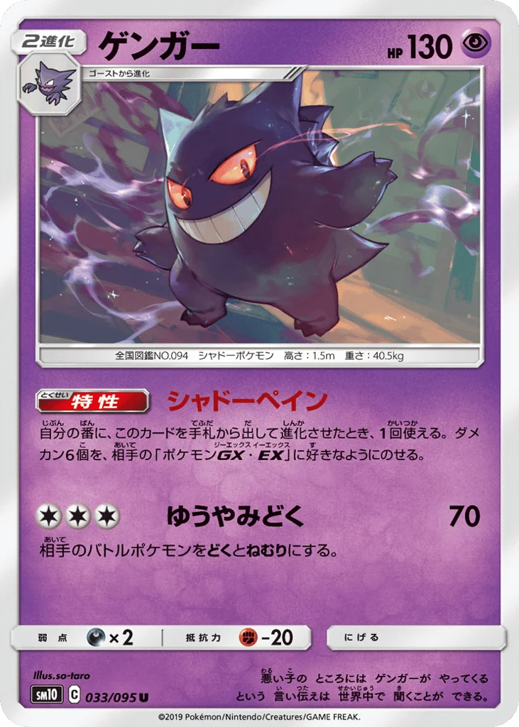 Gengar · Double Blaze