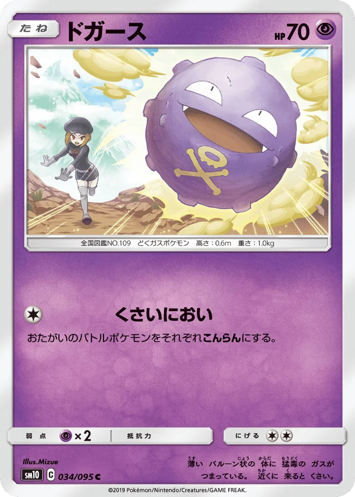 Koffing · Double Blaze