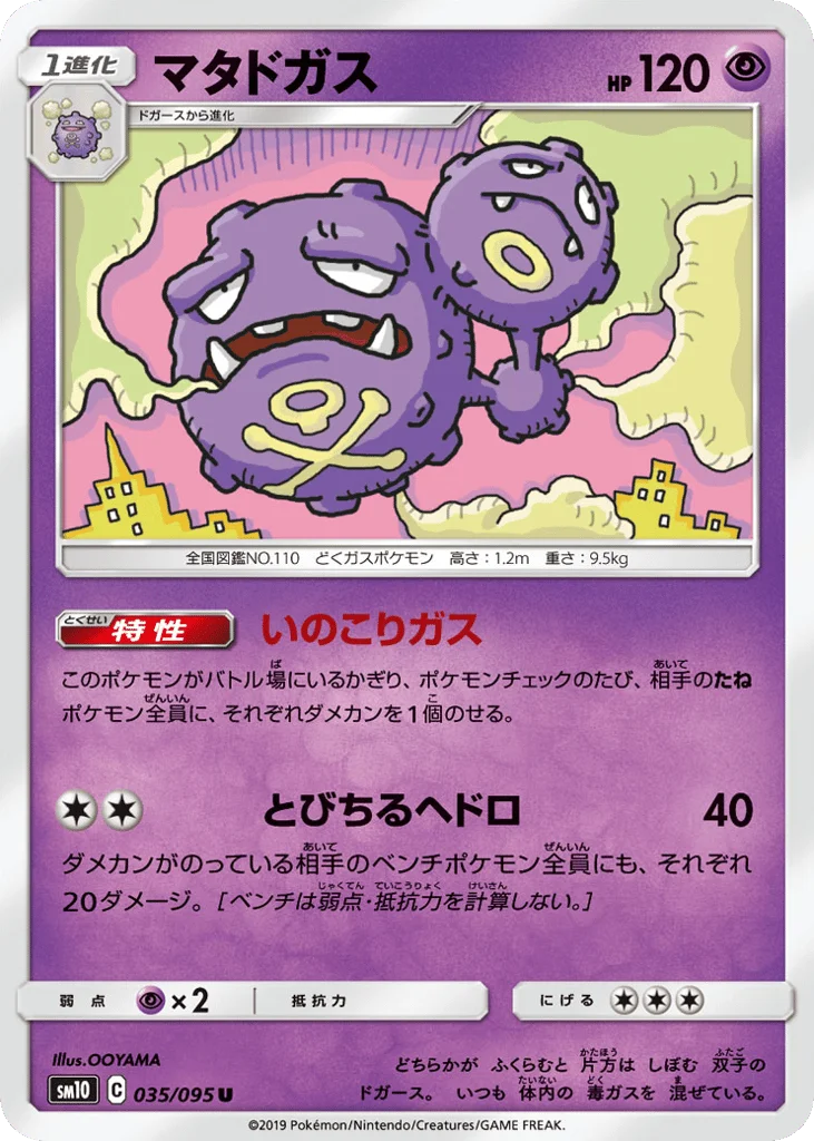 Weezing · Double Blaze
