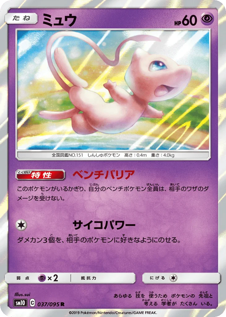Mew · Double Blaze