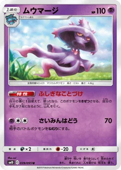 ムウマージ