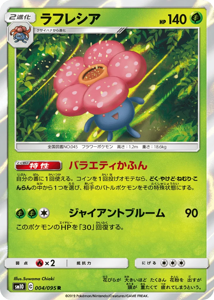 Vileplume · Double Blaze
