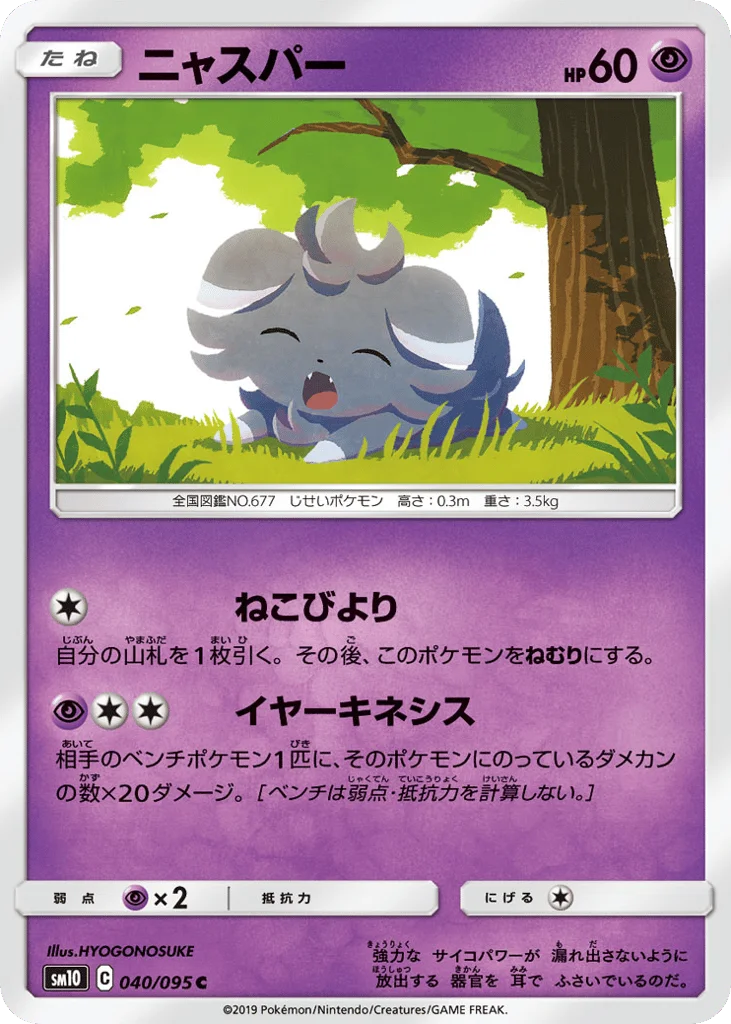 Espurr · Double Blaze