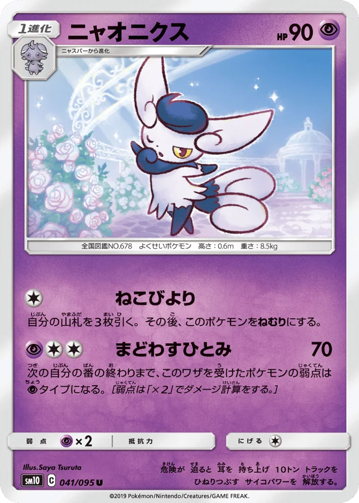 Meowstic · Double Blaze