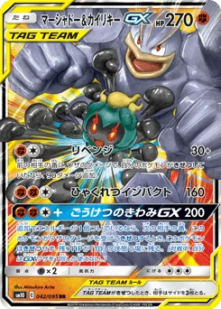 マーシャドー&カイリキーGX