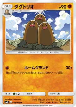 ダグトリオ