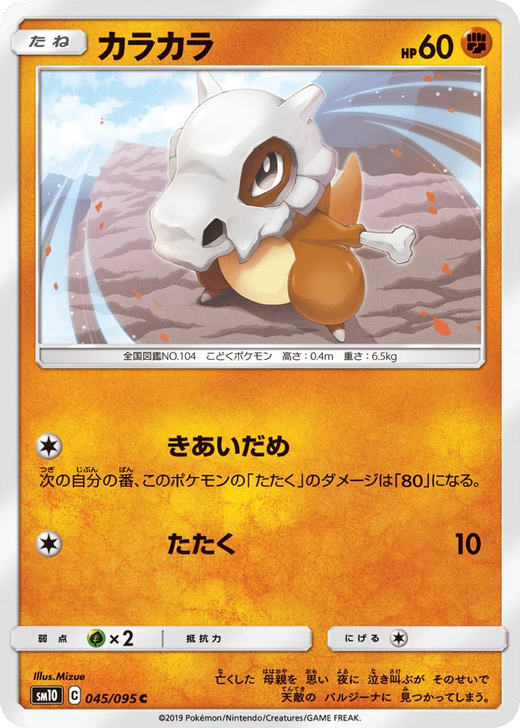 Cubone · Double Blaze