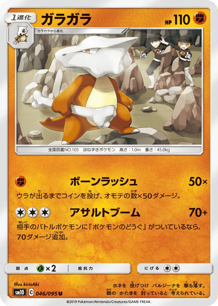 Marowak · Double Blaze