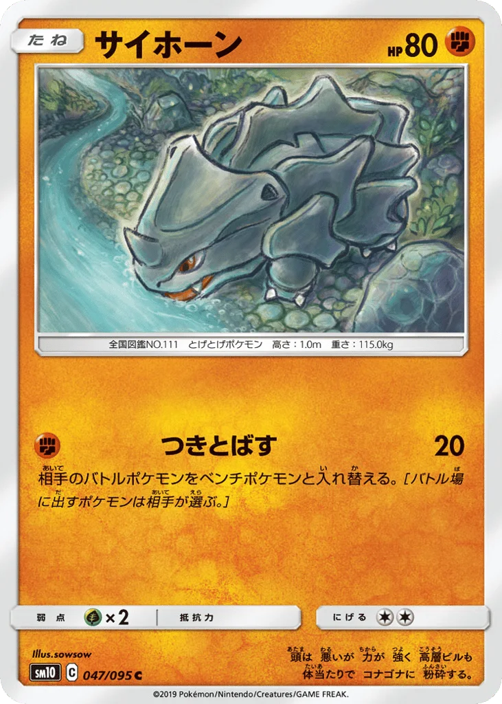 Rhyhorn · Double Blaze