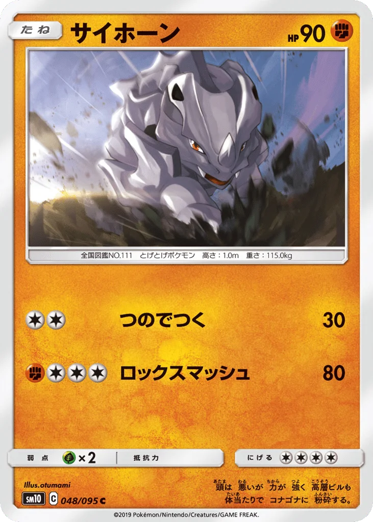 Rhyhorn · Double Blaze