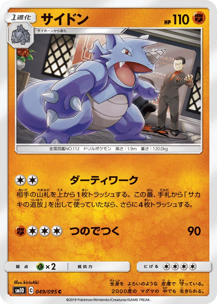 Rhydon · Double Blaze
