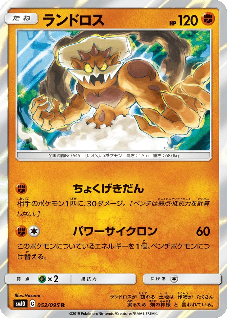 Landorus · Double Blaze