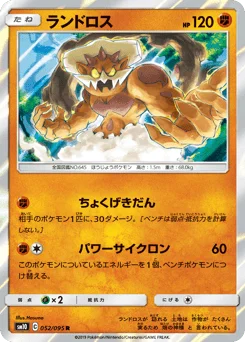 ランドロス
