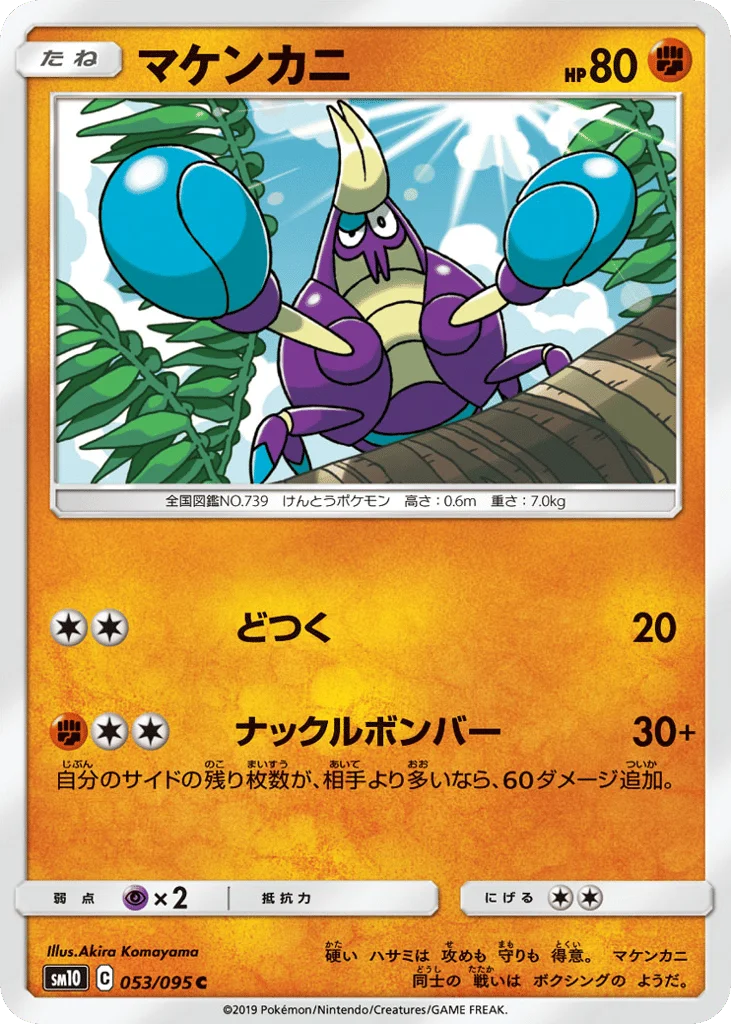 Crabrawler · Double Blaze