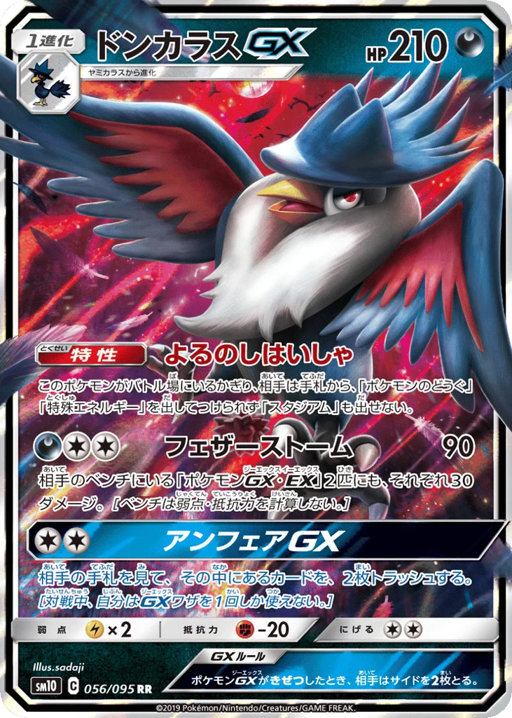 Honchkrow-GX · Double Blaze