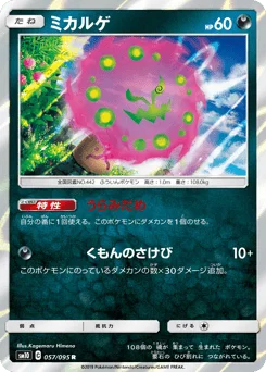 ミカルゲ