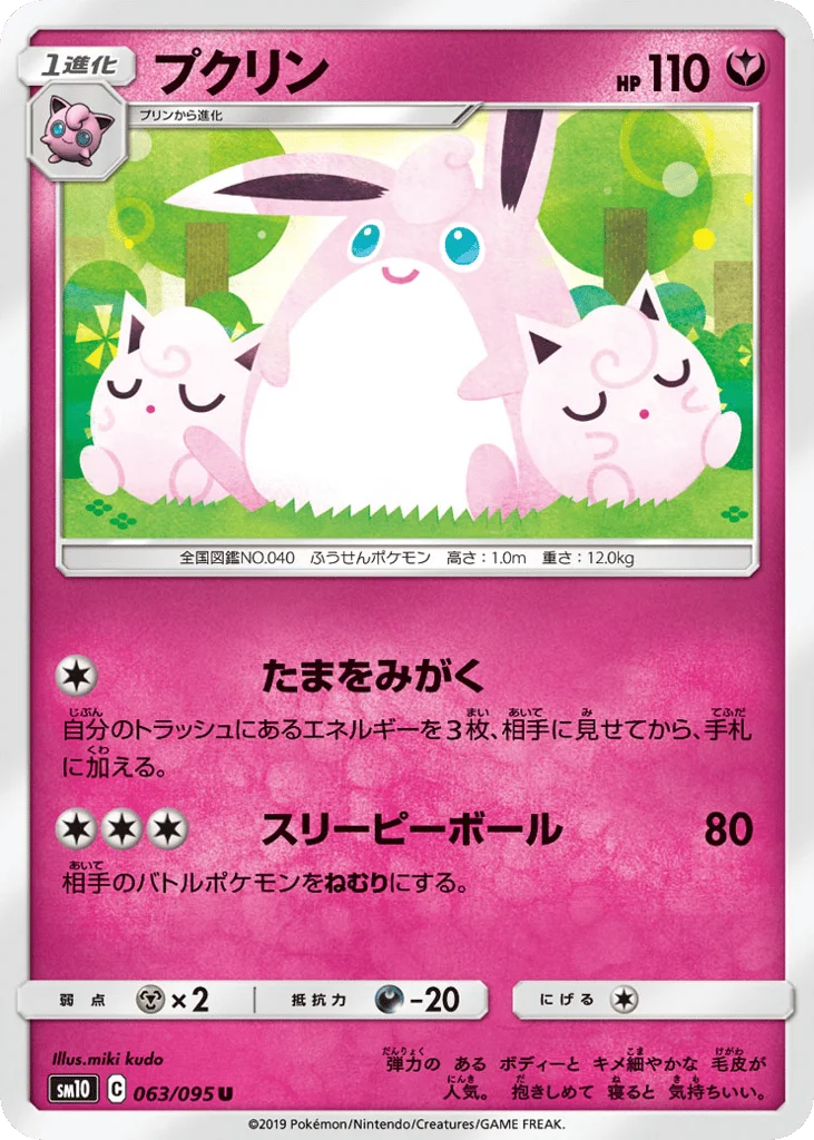 Wigglytuff · Double Blaze