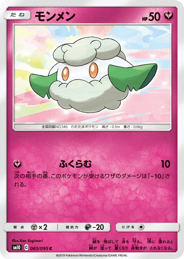 Cottonee · Double Blaze