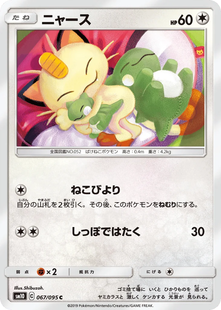 Meowth · Double Blaze