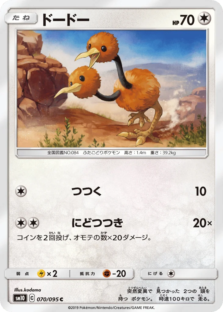 Doduo · Double Blaze