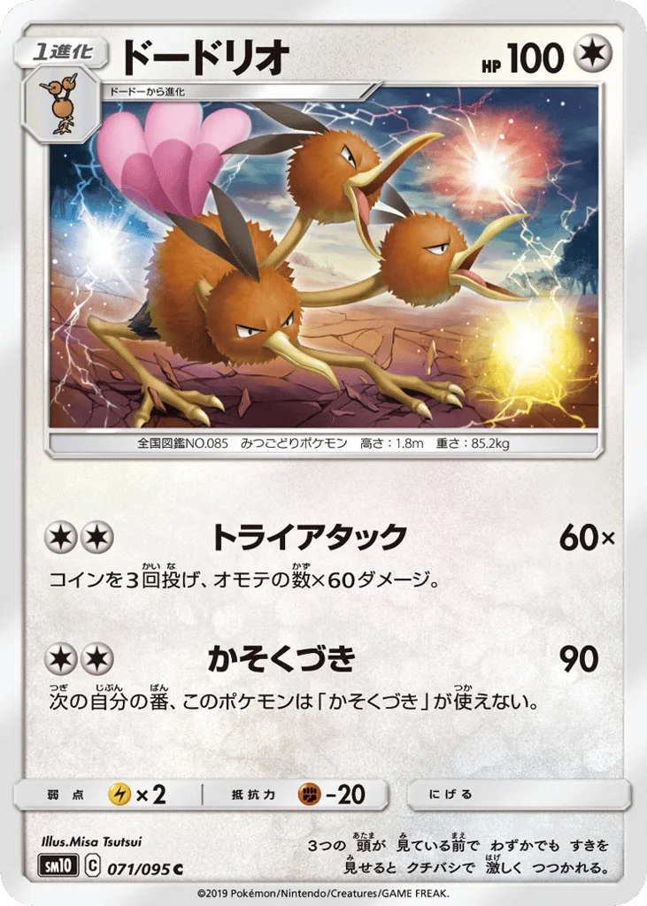 Dodrio · Double Blaze