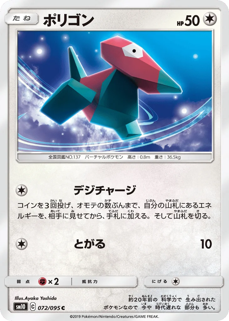 Porygon · Double Blaze