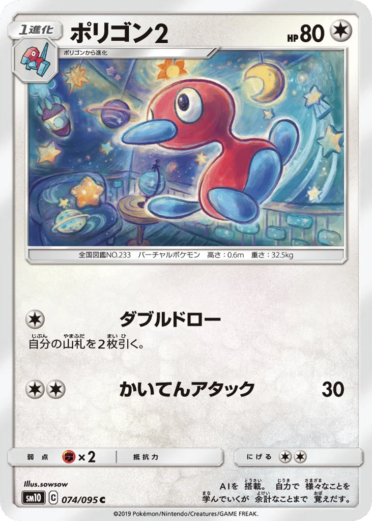 Porygon2 · Double Blaze