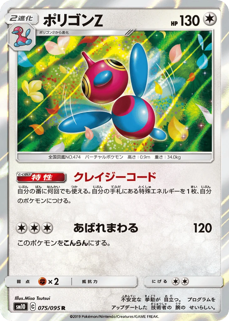 Porygon-Z · Double Blaze