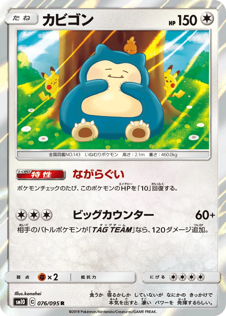 Snorlax · Double Blaze