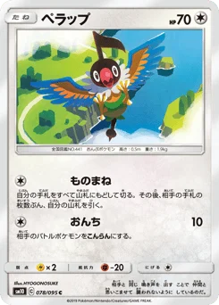 ペラップ