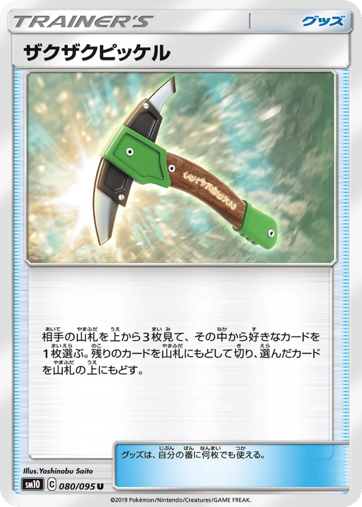 Chip-Chip Ice Axe · Double Blaze