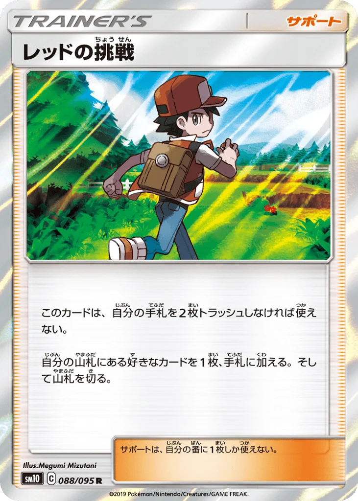Red's Challenge · Double Blaze