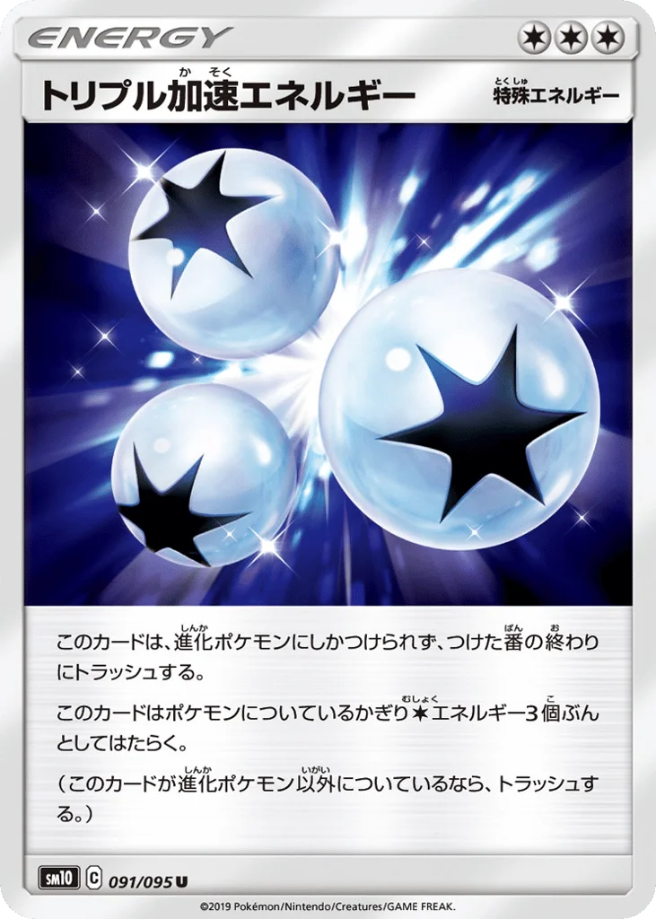 Triple Acceleration Energy · Double Blaze