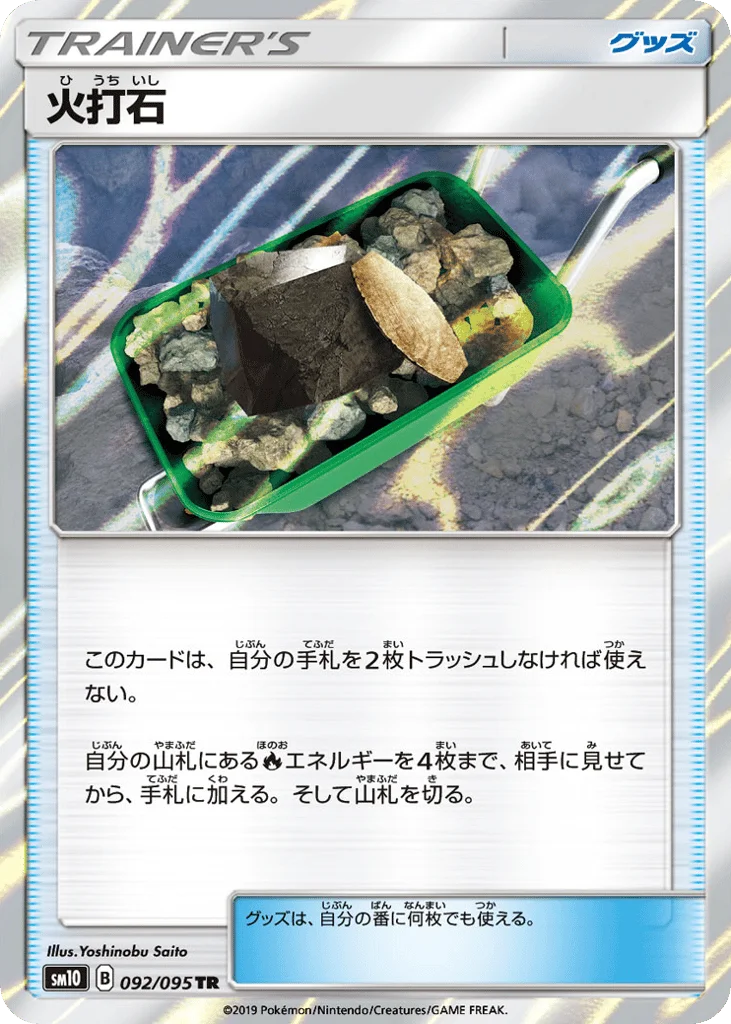 Fiery Flint · Double Blaze